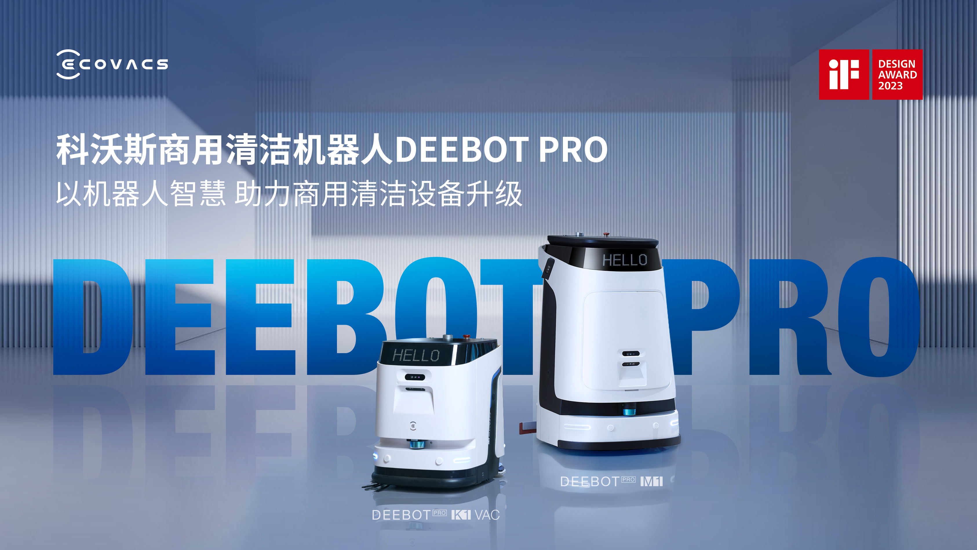 “我国首个商用清洁机器人国家标准发布”