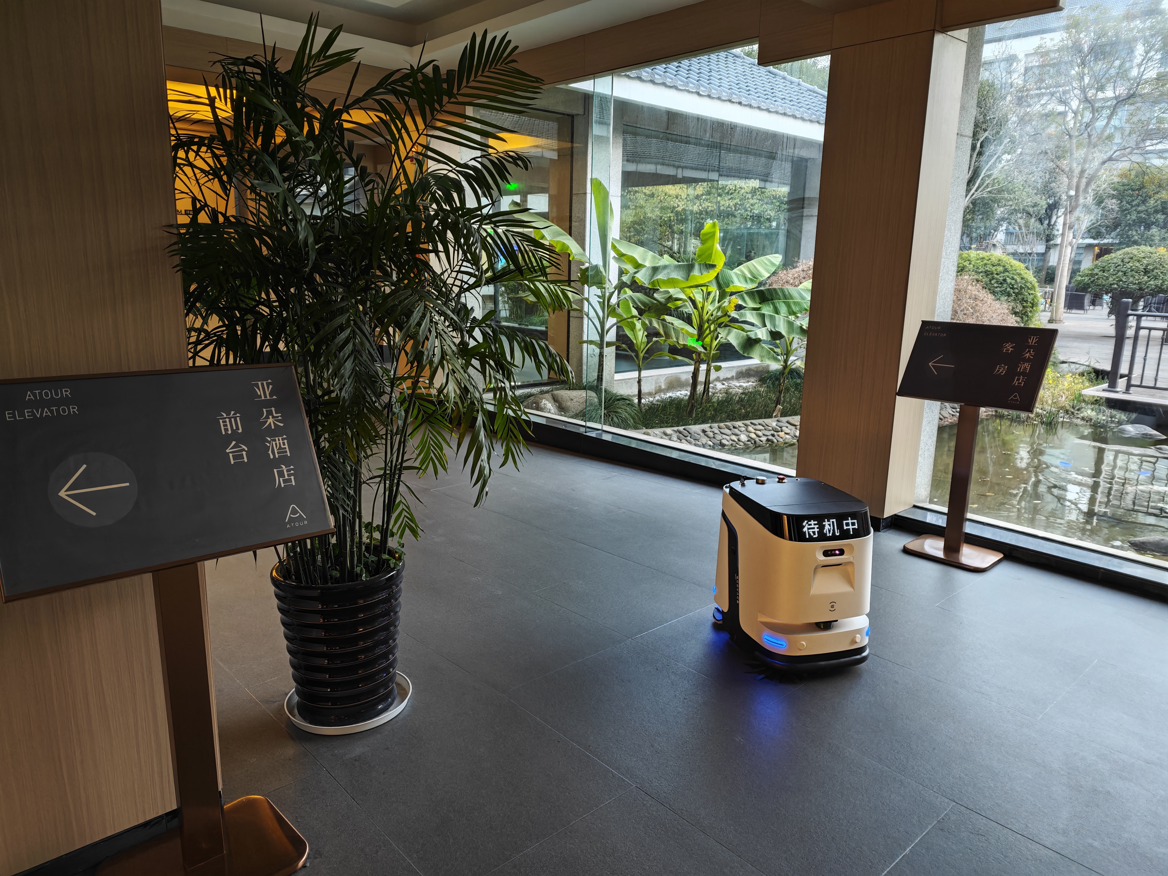 “酒店机器人”